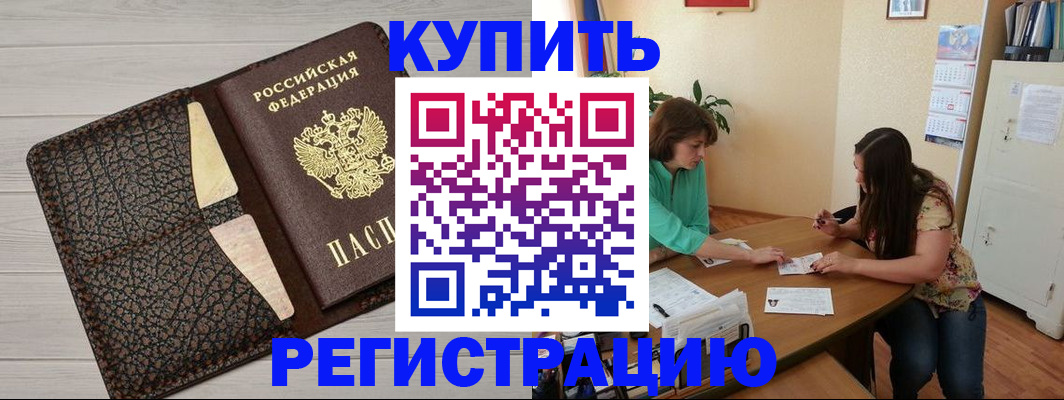 временная прописка в Московской области